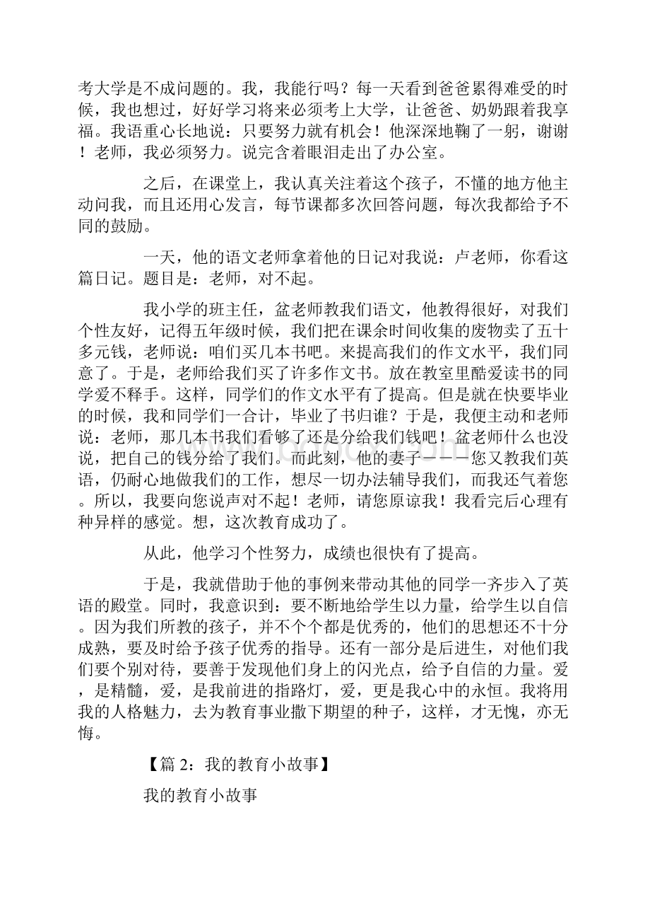 精选我的教育小故事30篇.docx_第2页