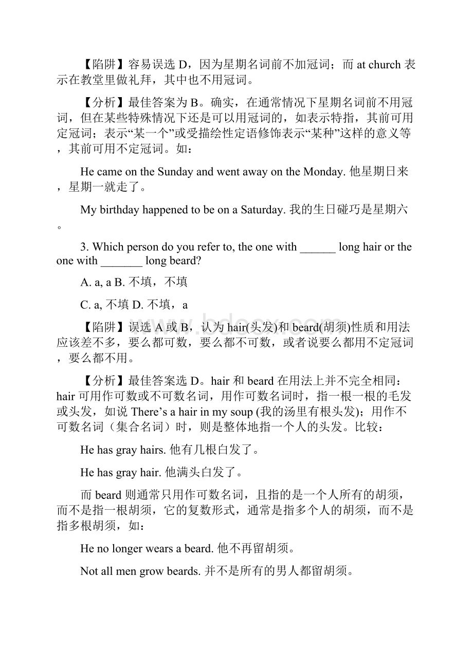 冠词陷阱题总结归纳含详细分析.docx_第2页