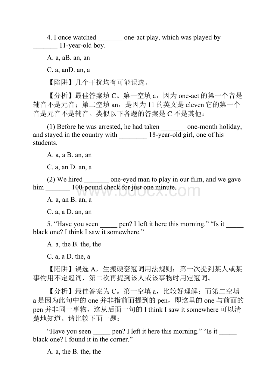 冠词陷阱题总结归纳含详细分析.docx_第3页