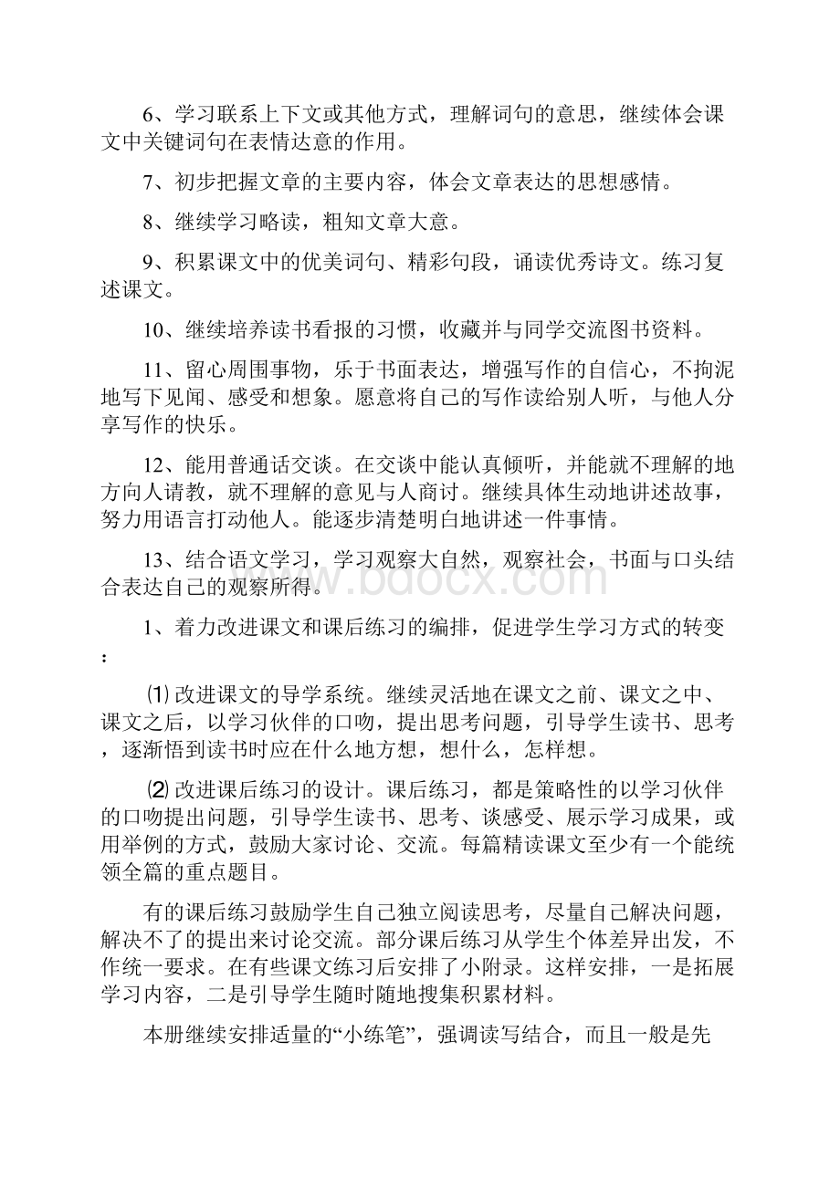 鲁教版语文教师教学计划.docx_第2页