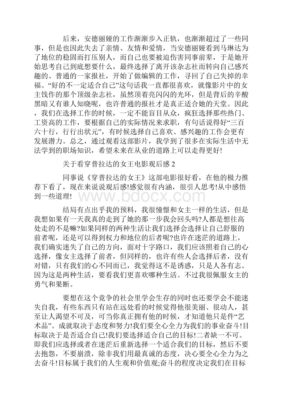 看穿普拉达的女王电影观后感范文.docx_第2页