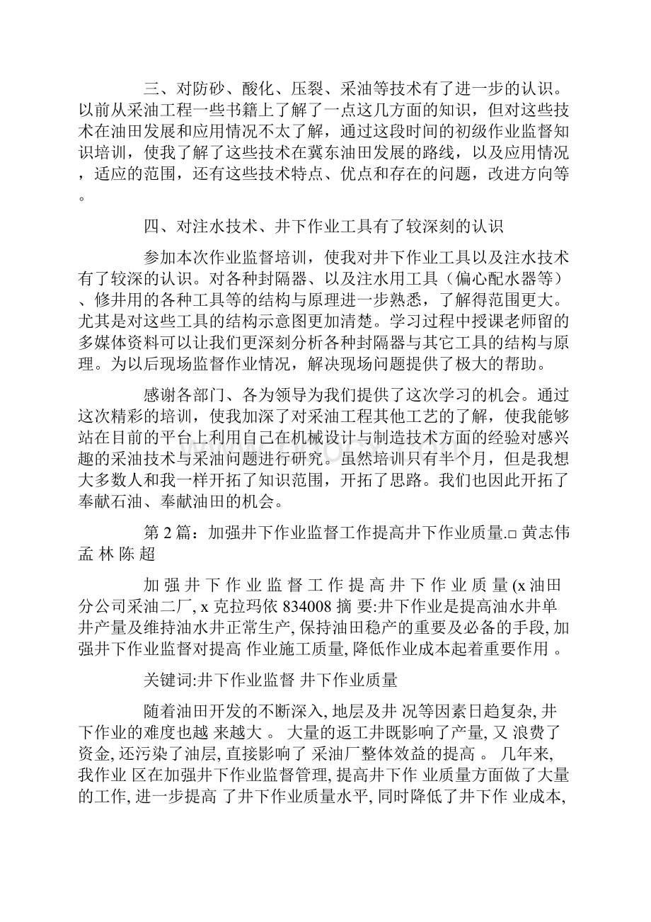 井下作业监督培训学习心得体会.docx_第2页