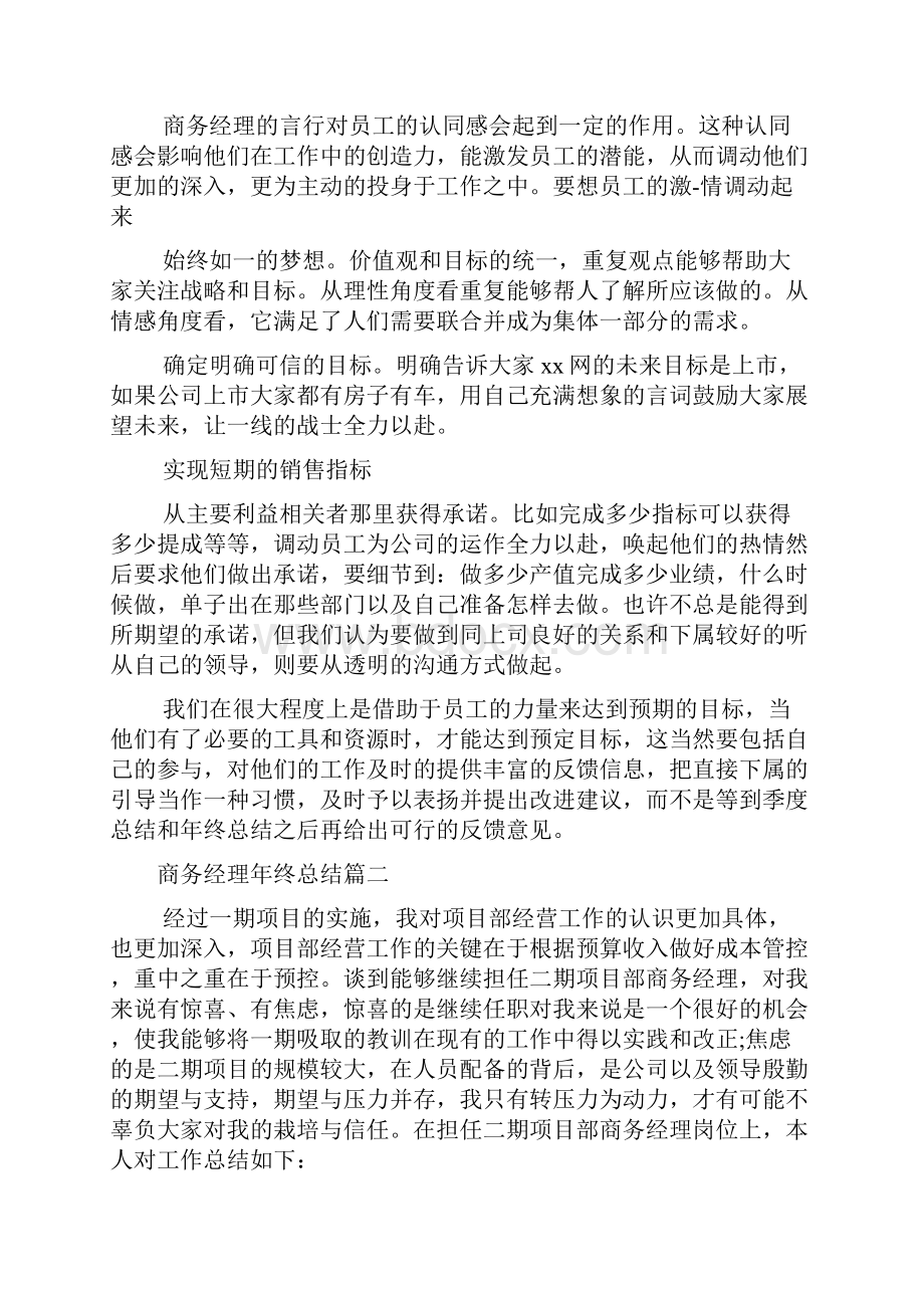 年终工作总结 商务经理年终总结.docx_第3页