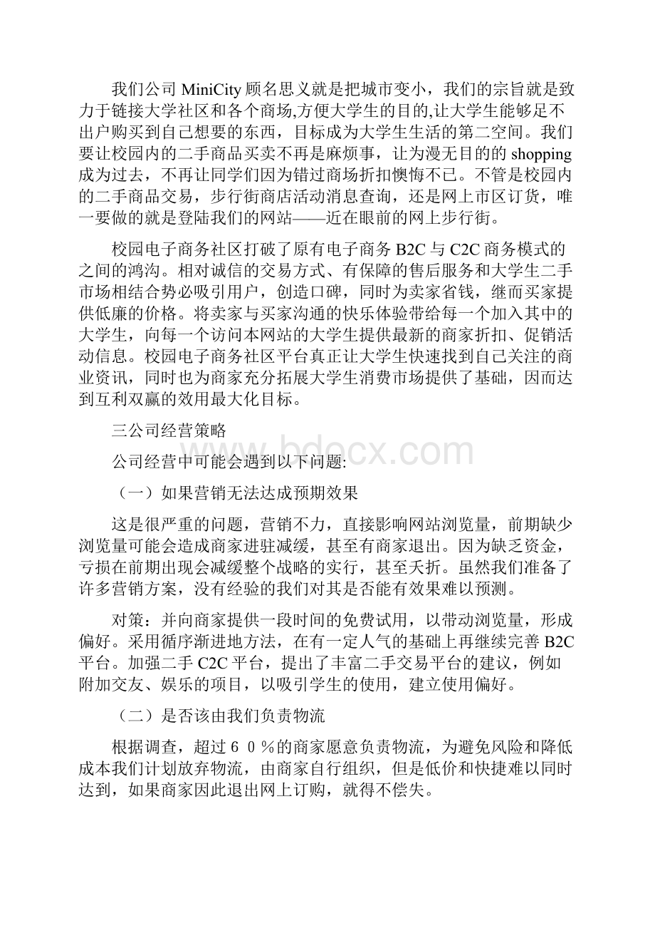 校园电子商务平台商业计划书.docx_第2页