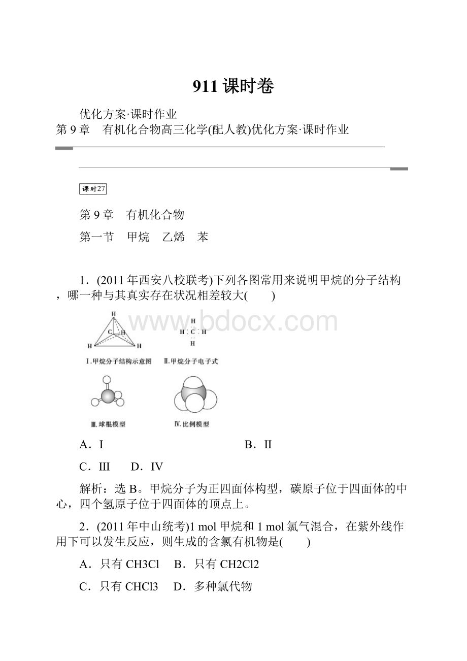 911课时卷.docx_第1页