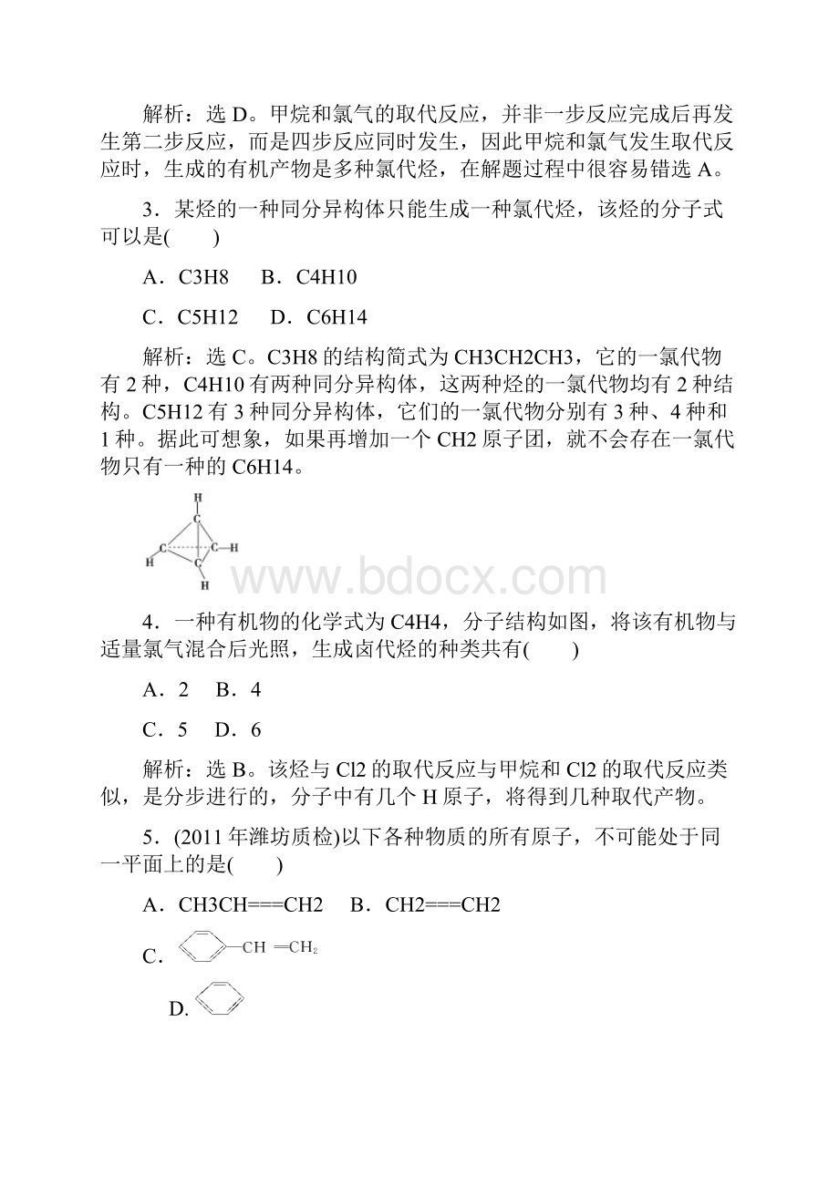 911课时卷.docx_第2页