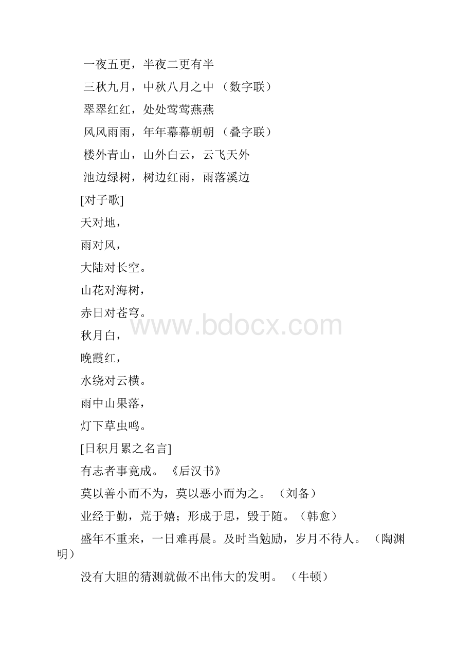 部编人教版六年级毕业复习资料集结号之积累实用版.docx_第3页