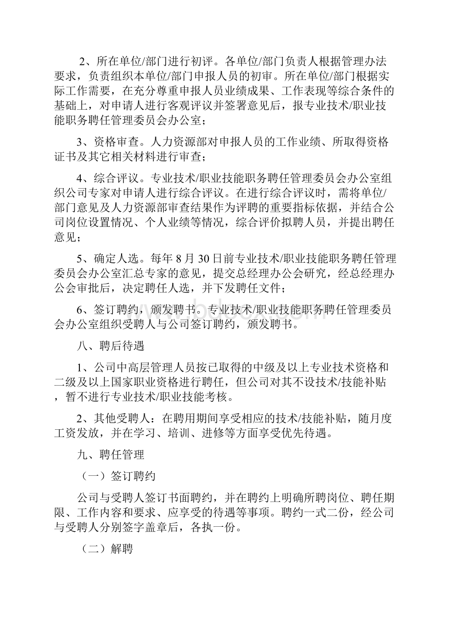 专业技术技能职务聘任管理暂行办法修改版征求意见稿0718.docx_第3页