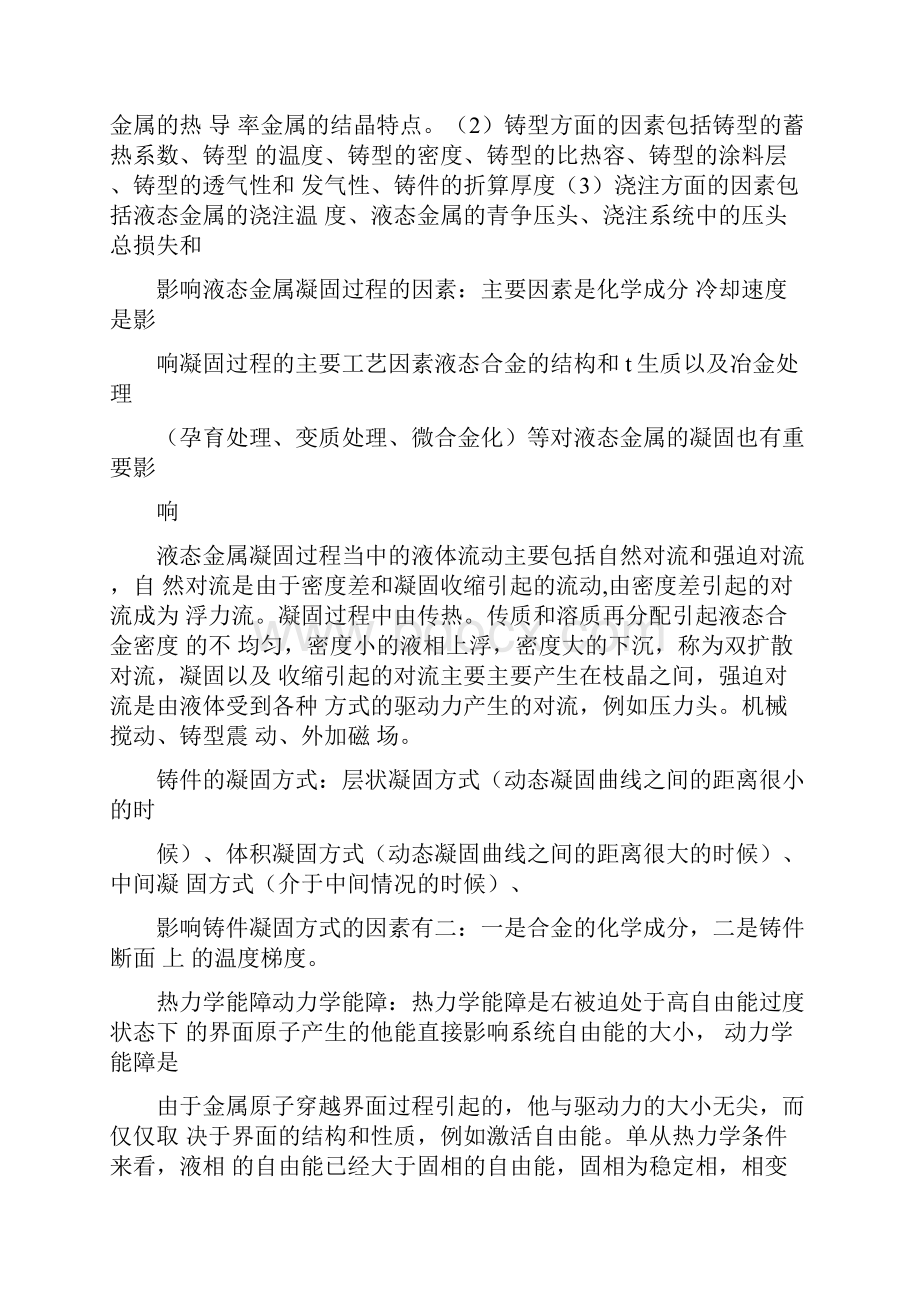 液态成形原理名词解释及简答题.docx_第2页