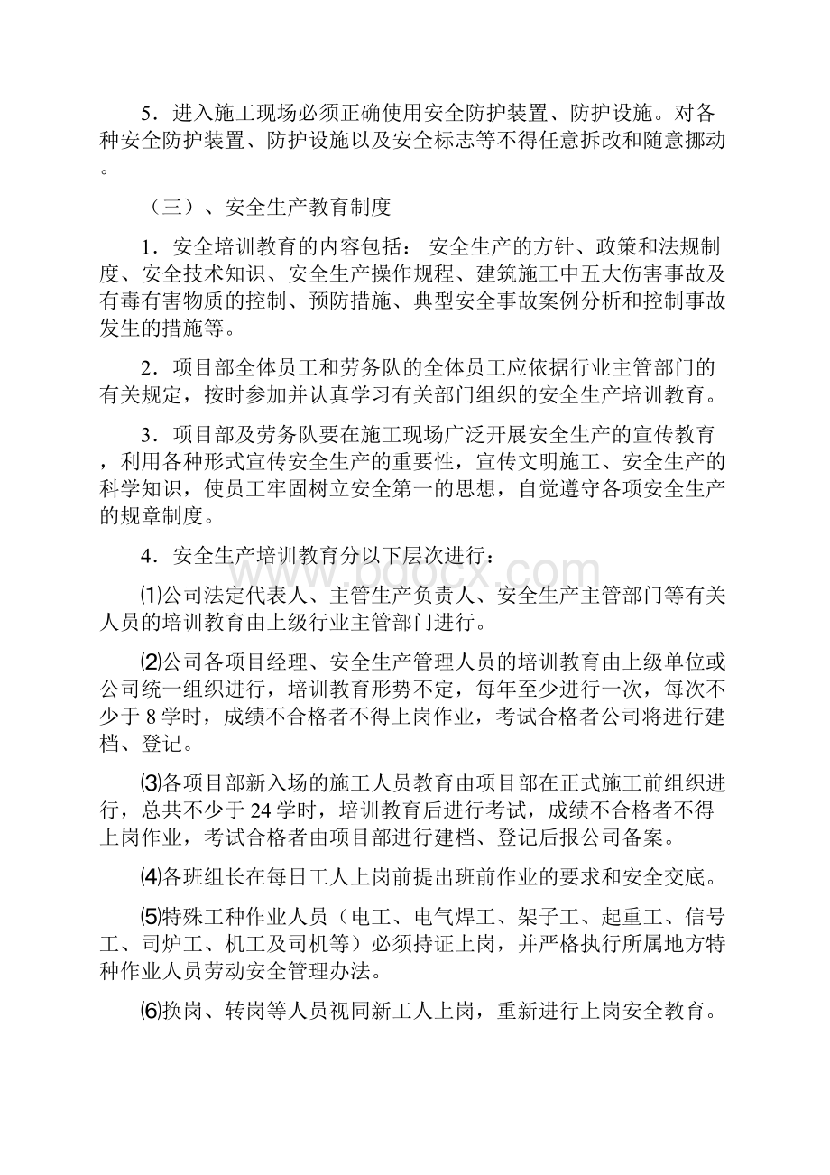 项目安全管理制度.docx_第2页