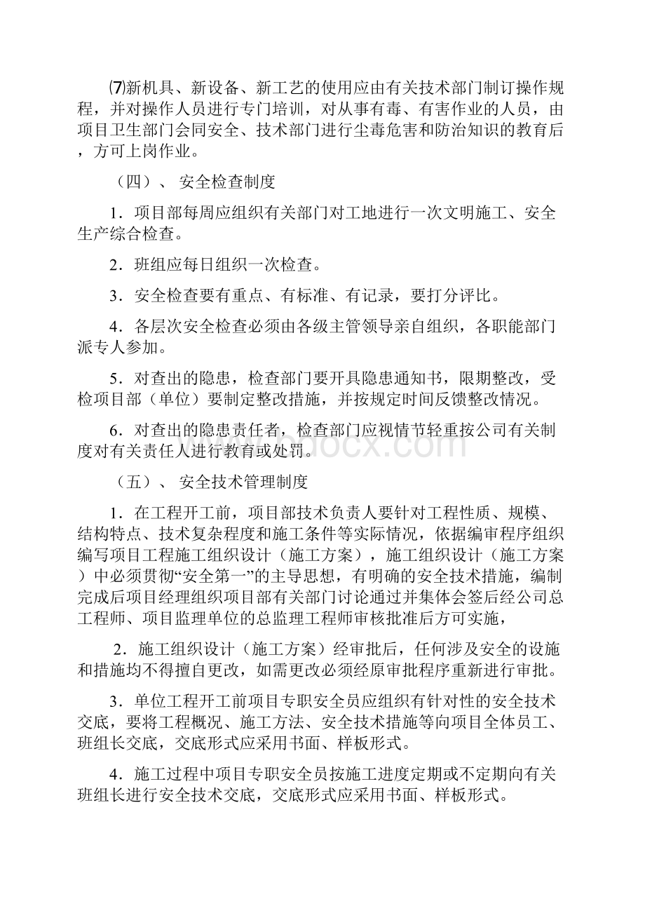 项目安全管理制度.docx_第3页