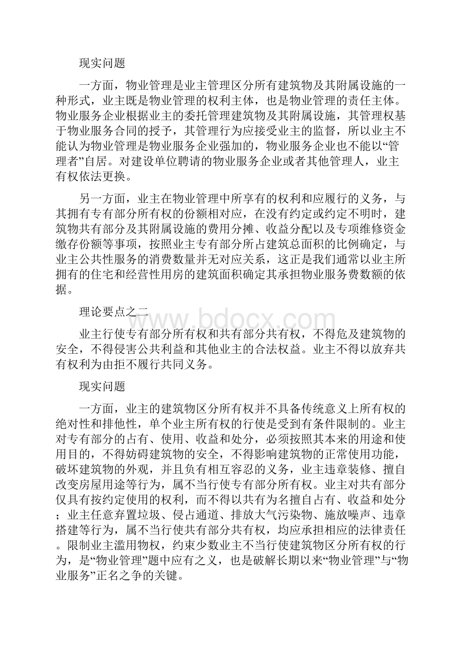 123物业管理的理论基础.docx_第2页