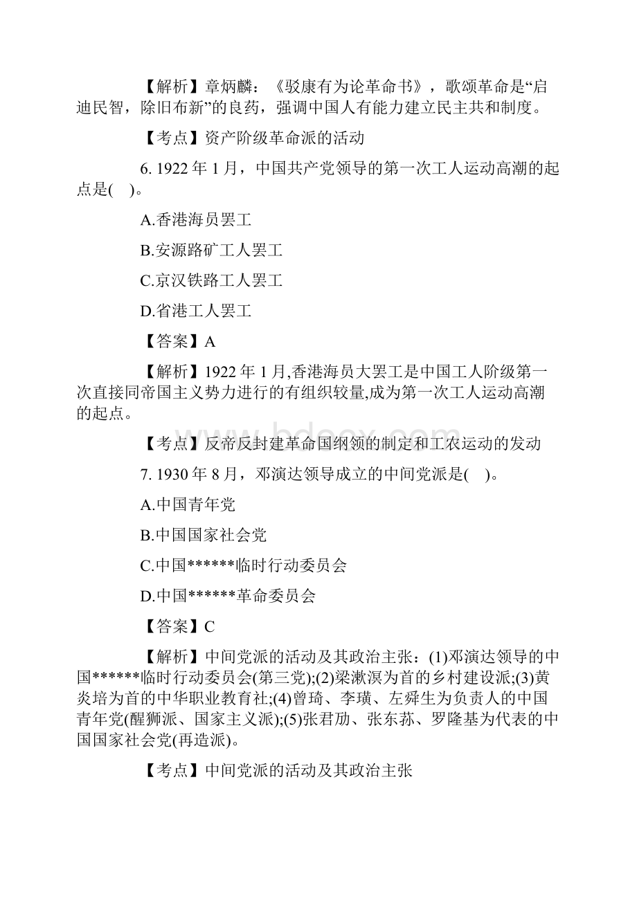 完整word历年自考中国近现代史纲要试题真题及答案推荐文档.docx_第3页