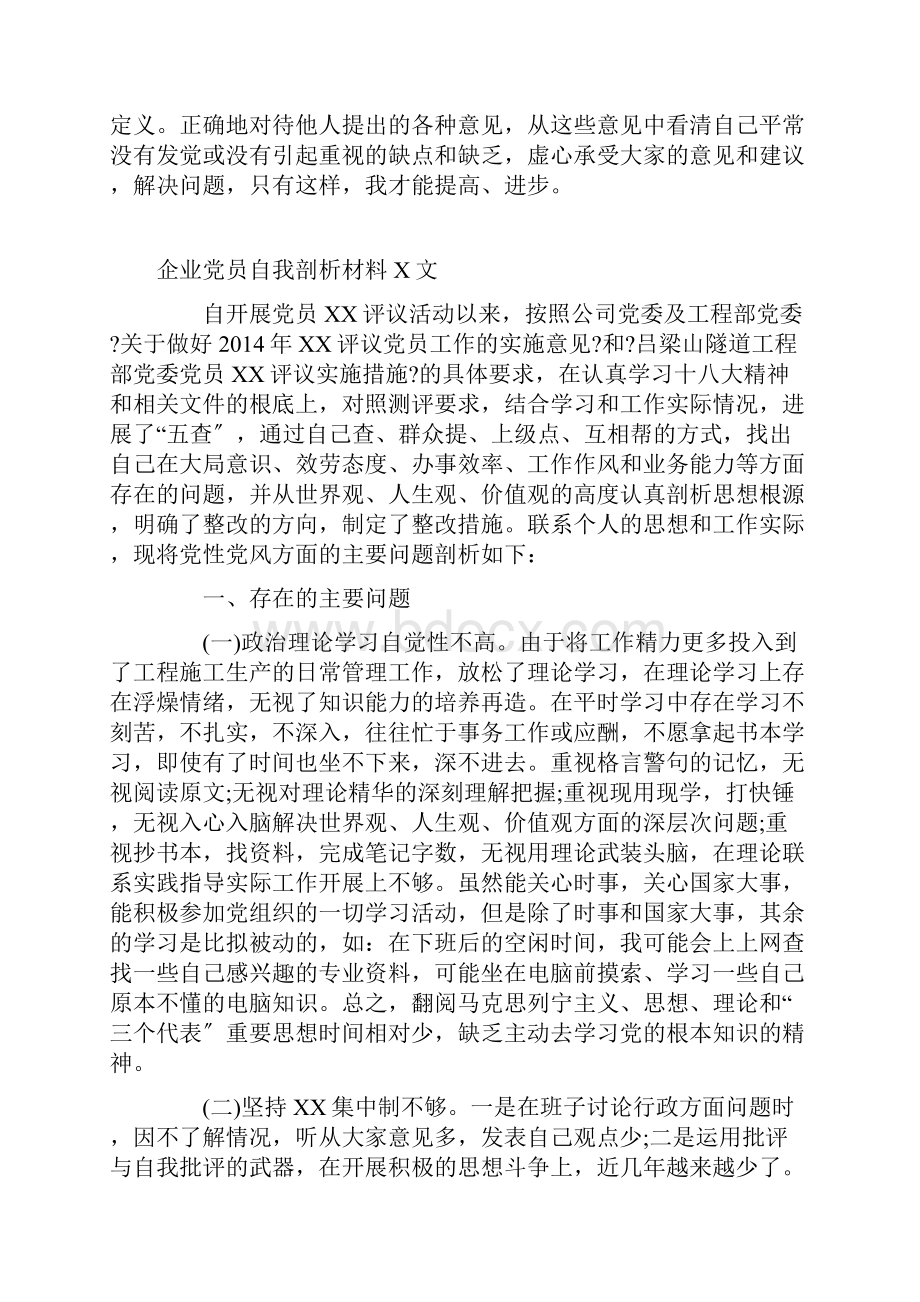 党员自我剖析材料范文.docx_第3页