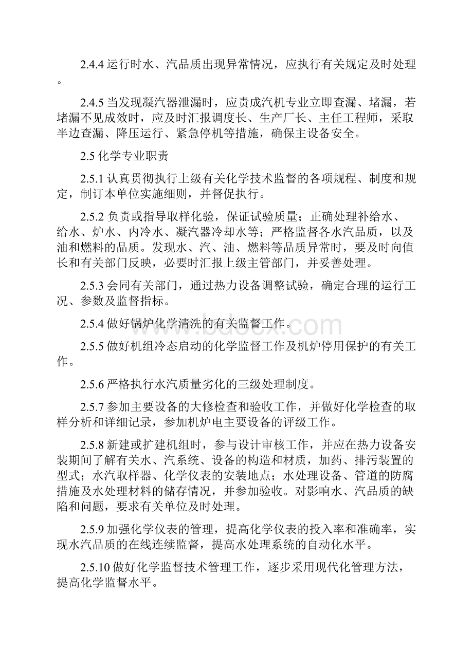 化学技术监督实施细则.docx_第3页