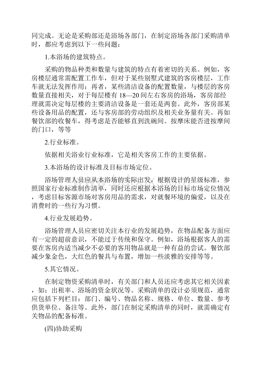 最新XX大型休闲浴场开业筹备运营工作计划执行书.docx_第2页