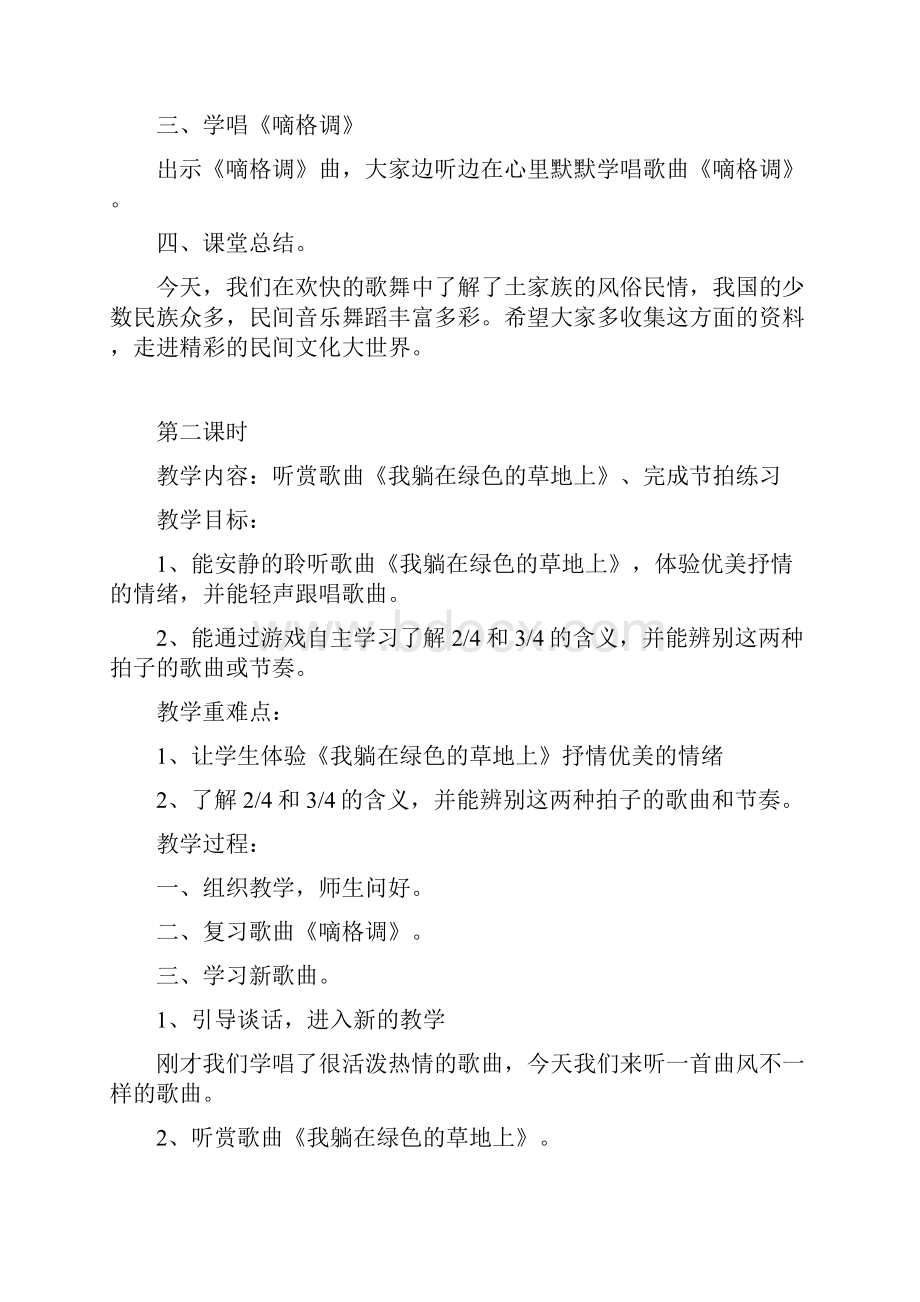 湖南文艺出版社小学五年级上册音乐教案全册.docx_第2页