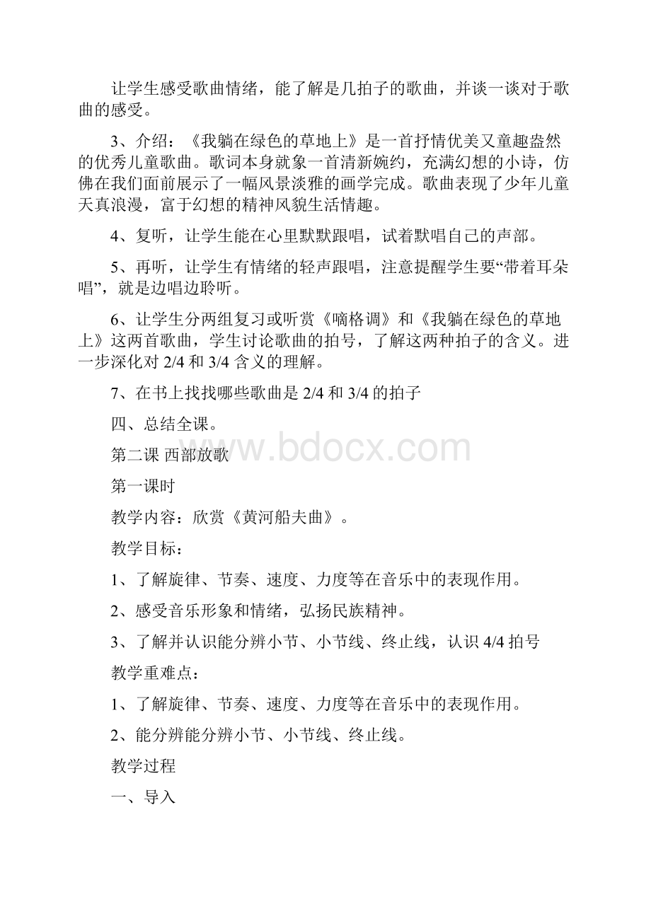 湖南文艺出版社小学五年级上册音乐教案全册.docx_第3页