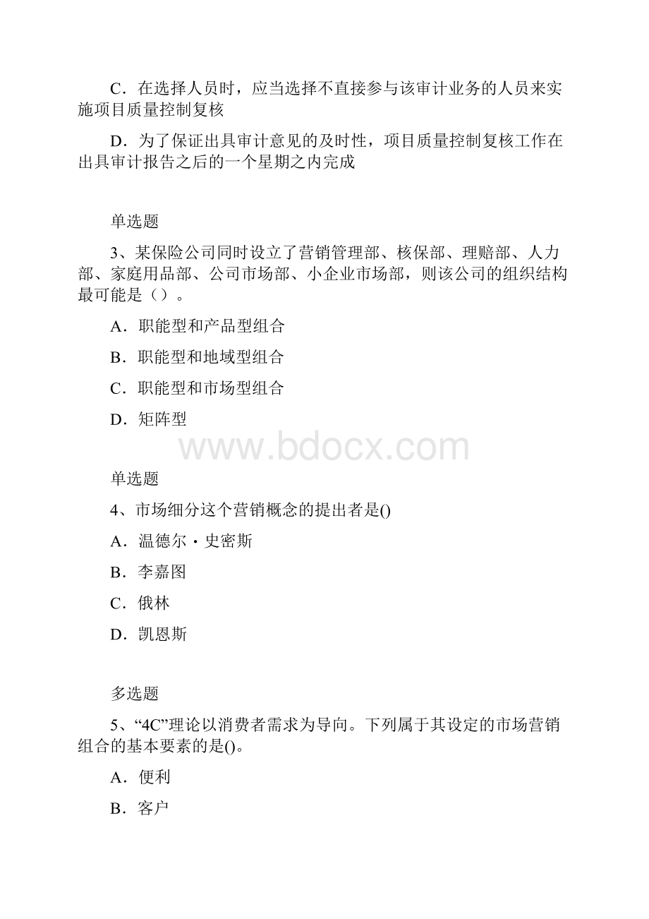 企业管理知识练习题3864.docx_第2页