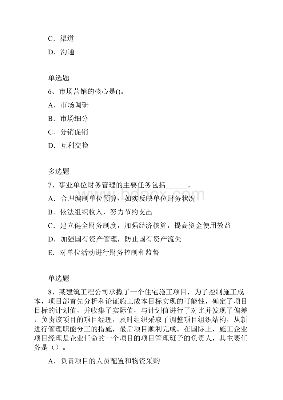 企业管理知识练习题3864.docx_第3页