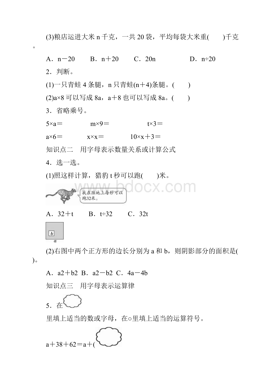 第五单元 认识方程生教学内容.docx_第3页