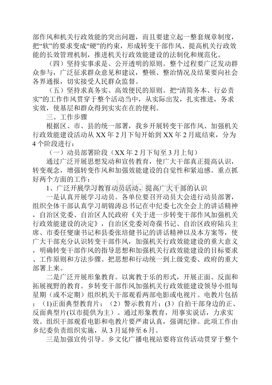 乡集中开展转变干部作风加强机关行政效能建设工作方案.docx_第2页