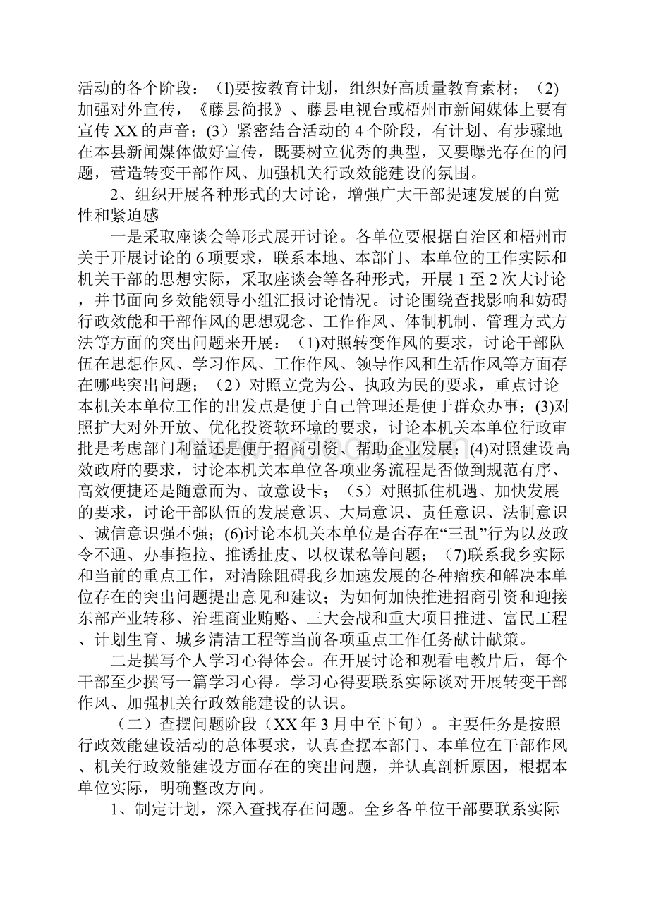 乡集中开展转变干部作风加强机关行政效能建设工作方案.docx_第3页