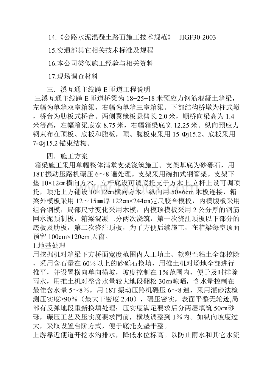 现浇连续箱梁满堂支架法施工方案.docx_第2页