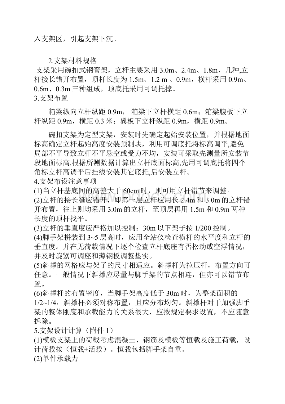 现浇连续箱梁满堂支架法施工方案.docx_第3页