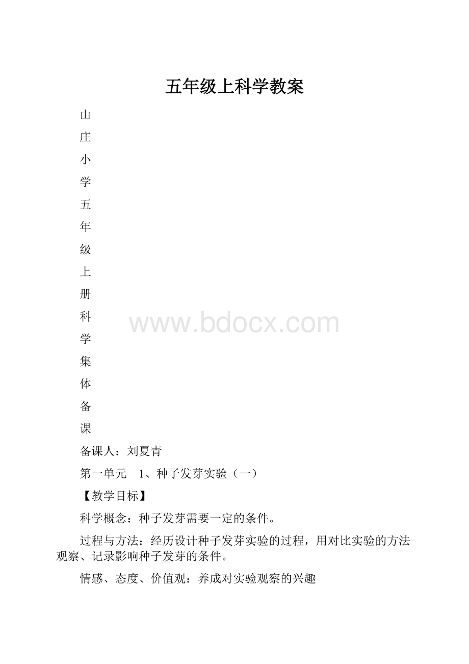 五年级上科学教案.docx