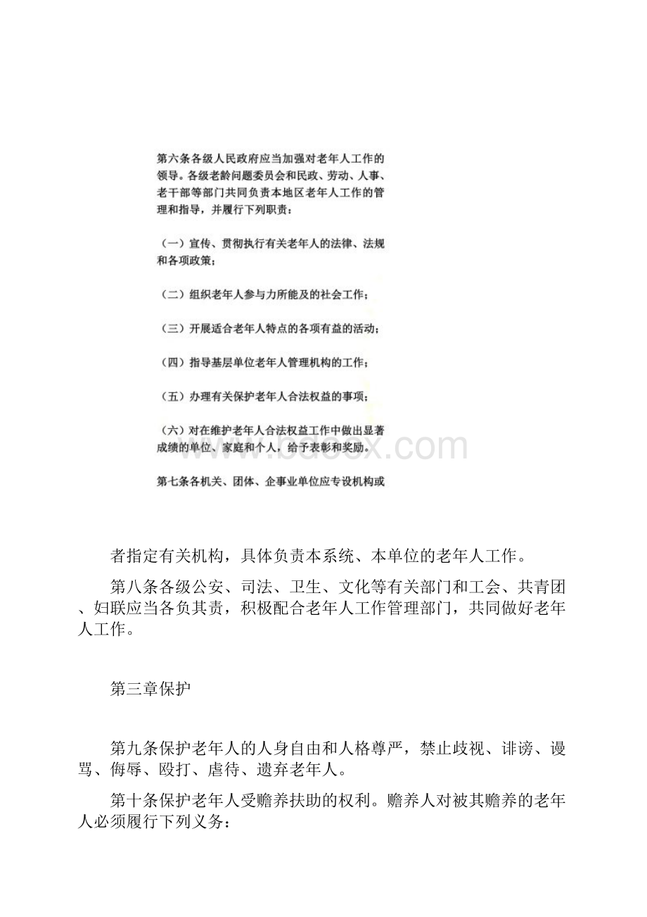 长春市保护老年人合法权益条例.docx_第2页