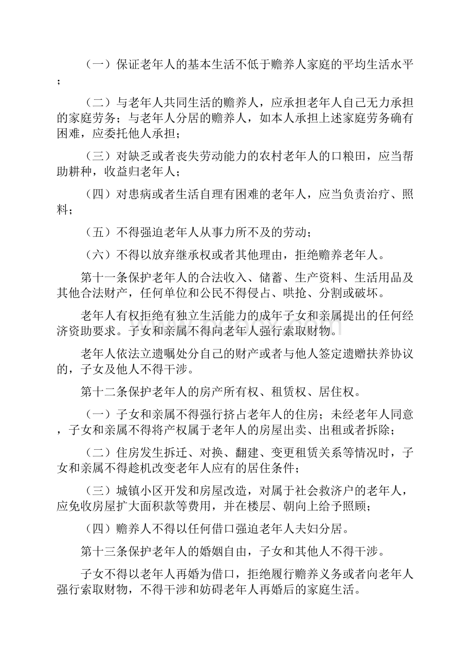 长春市保护老年人合法权益条例.docx_第3页