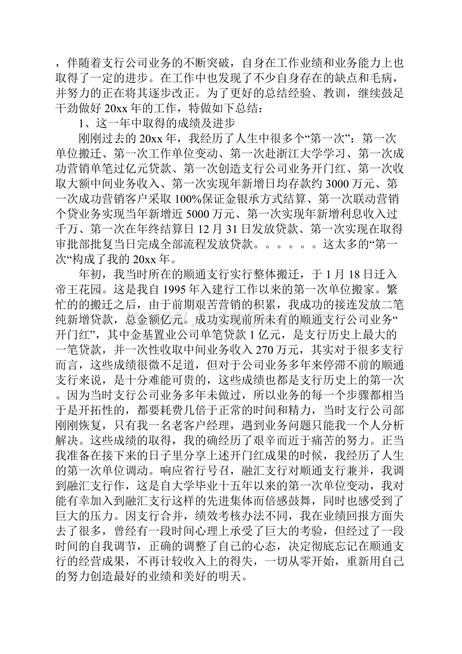 银行业个人工作总结.docx_第3页