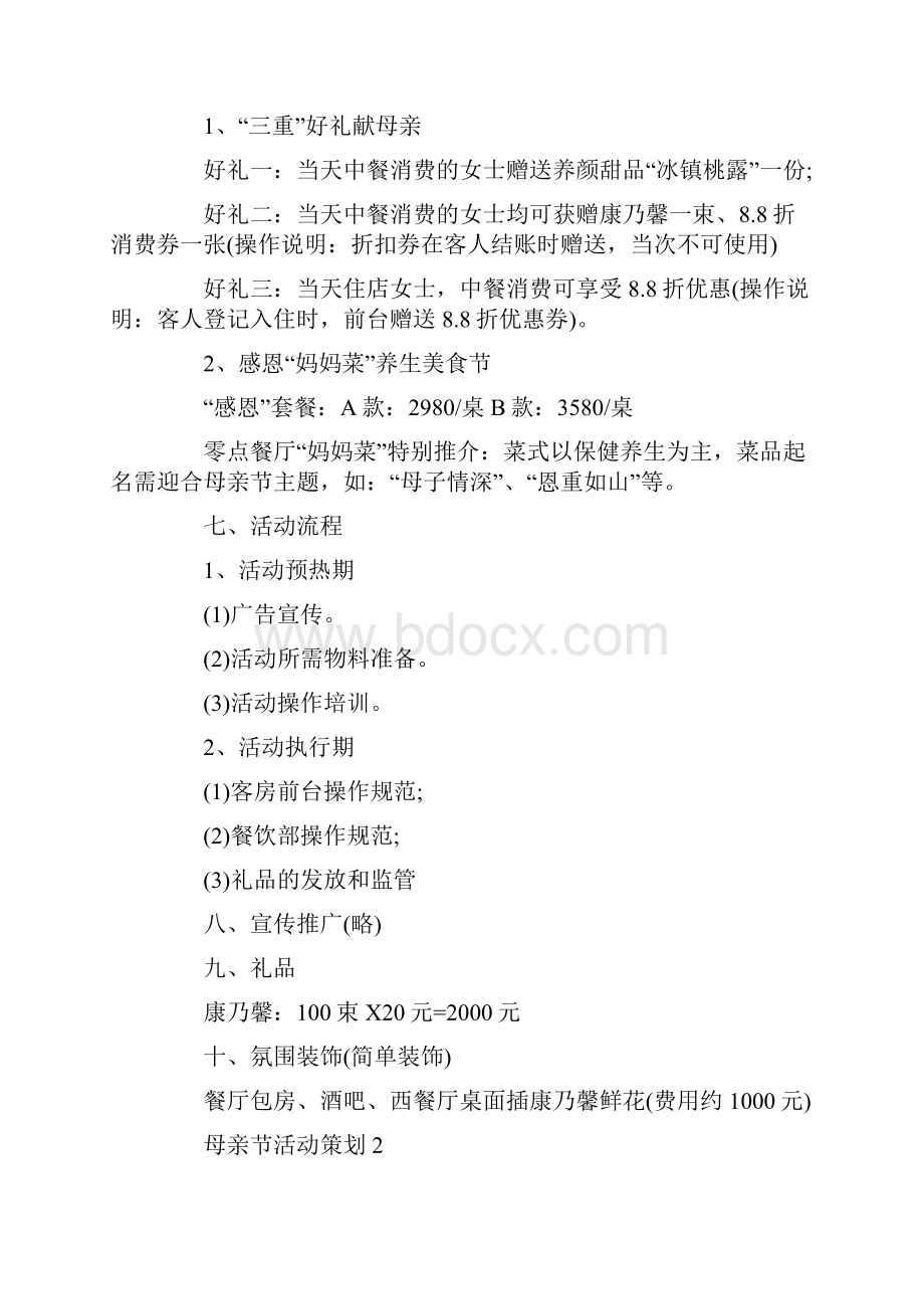 早教中心母亲节亲子活动策划.docx_第2页