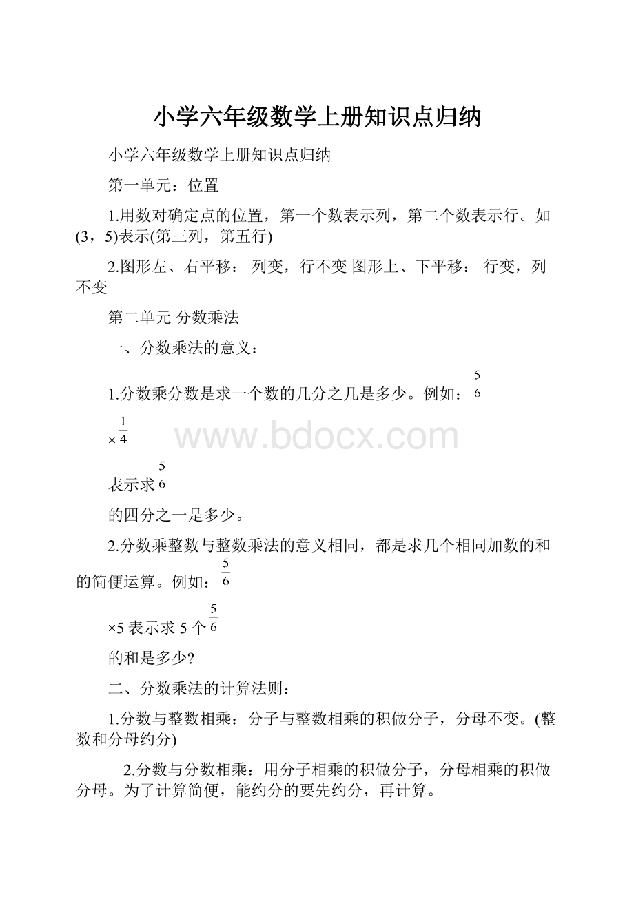 小学六年级数学上册知识点归纳.docx_第1页