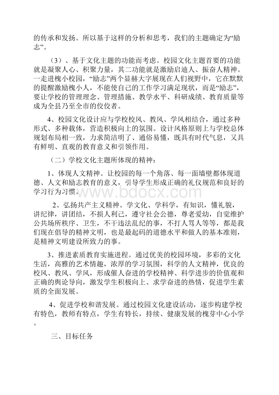 槐芽镇中心小学校园文化建设实施方案.docx_第3页