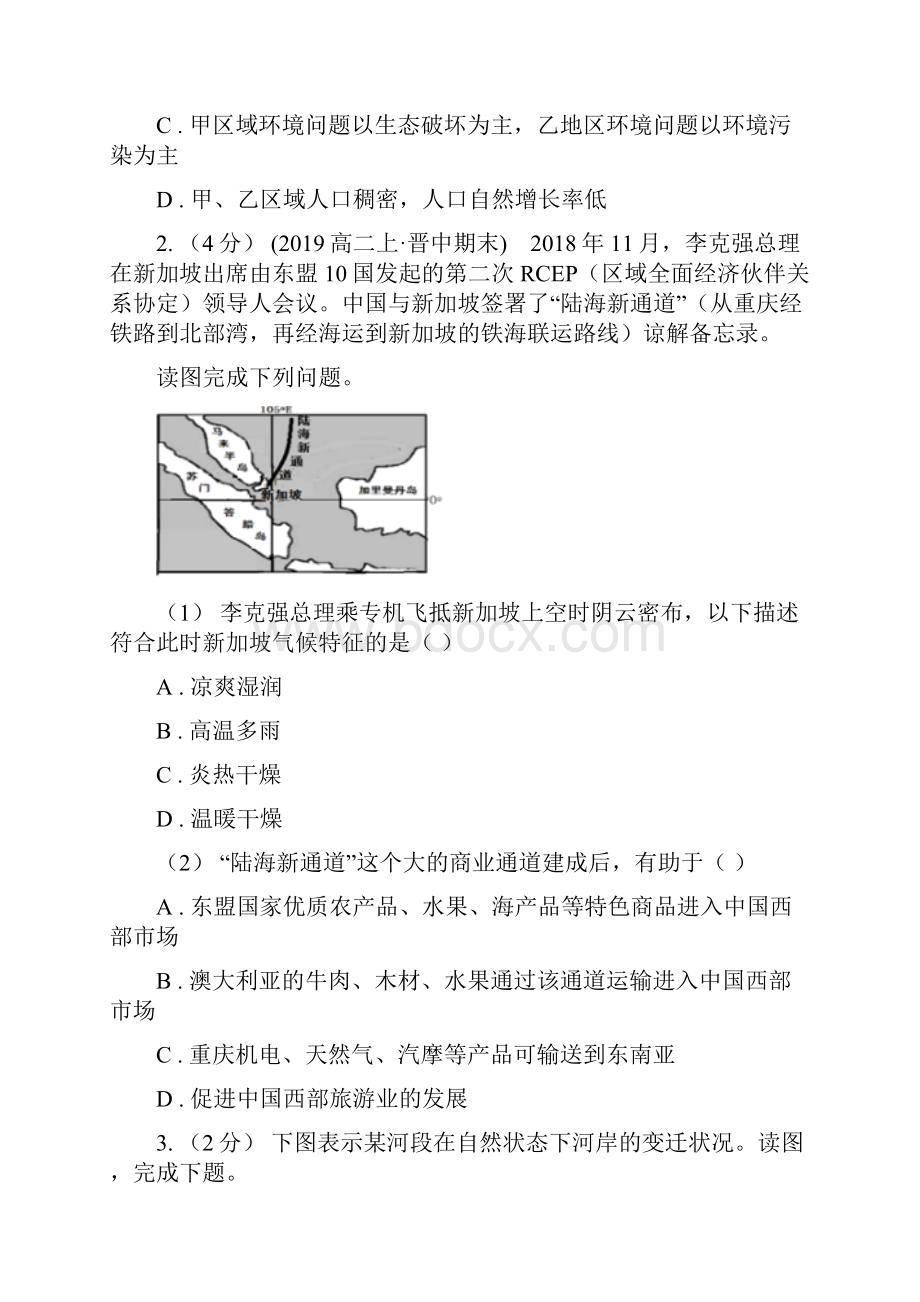 天津市高二下学期第一次月考地理试题.docx_第2页