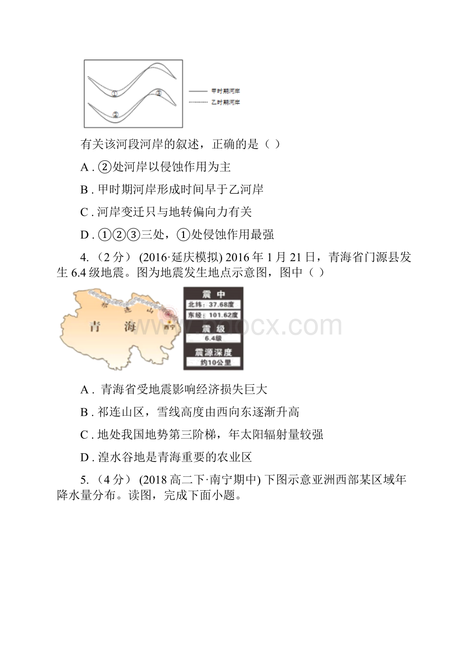 天津市高二下学期第一次月考地理试题.docx_第3页