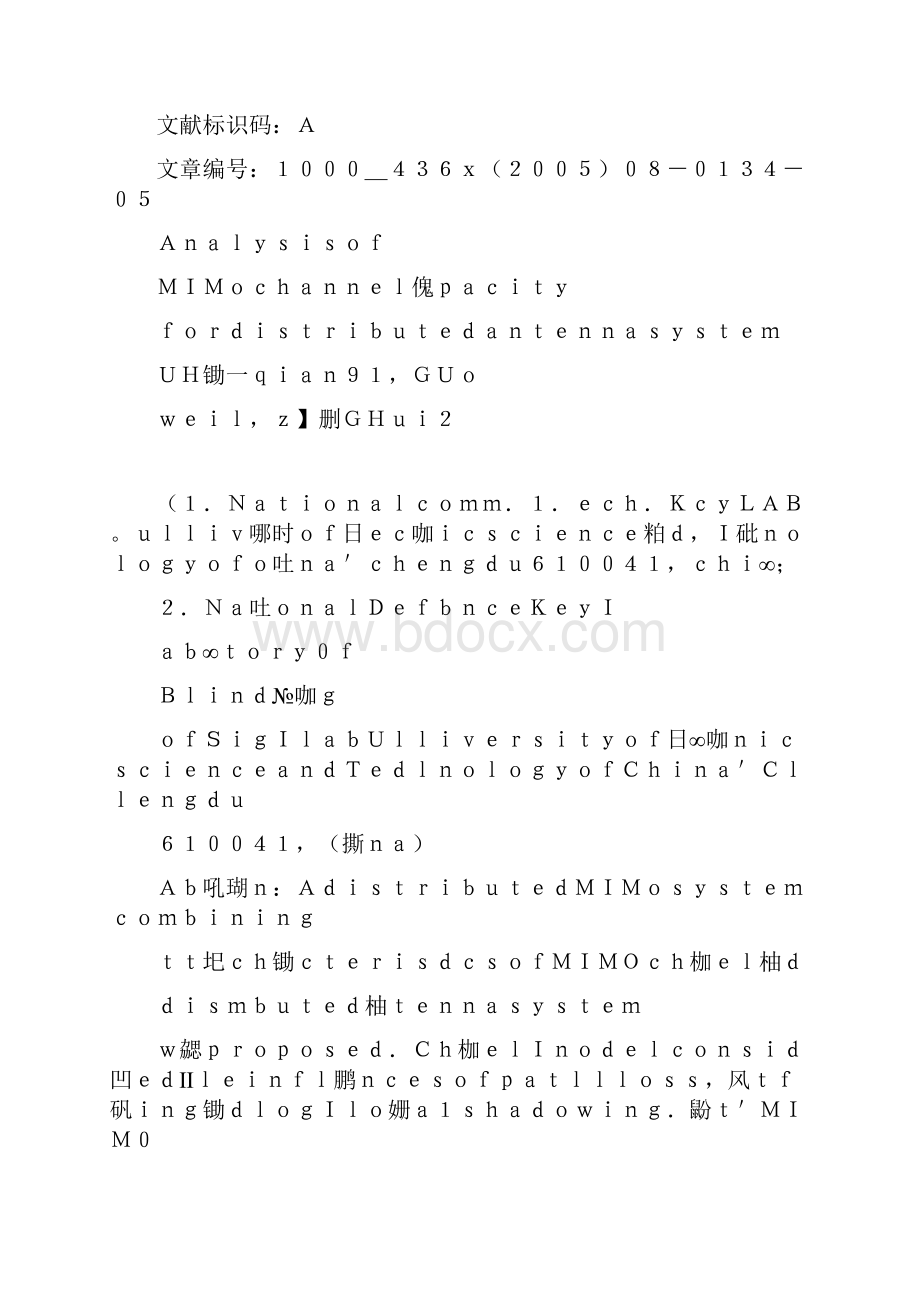 分布式天线系统MIMO信道容量分析概要.docx_第2页