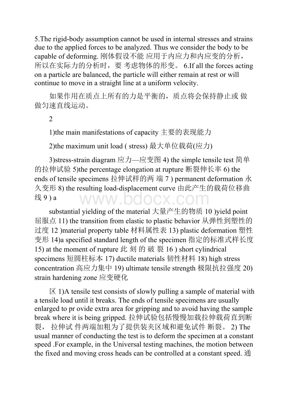 机械制造专业英语课后答案部分.docx_第2页