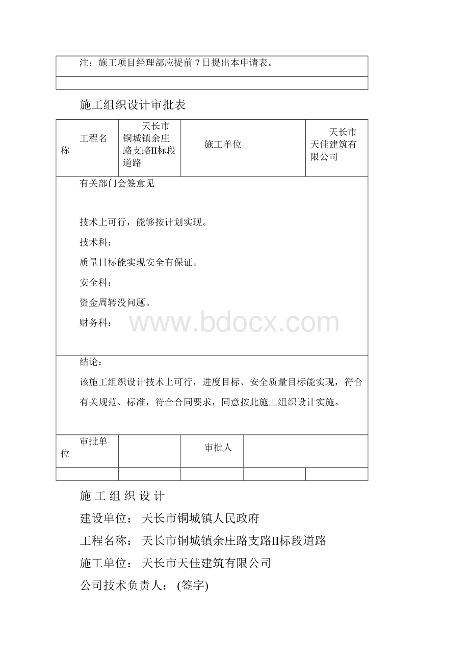 砼路面施工组织设计.docx_第2页