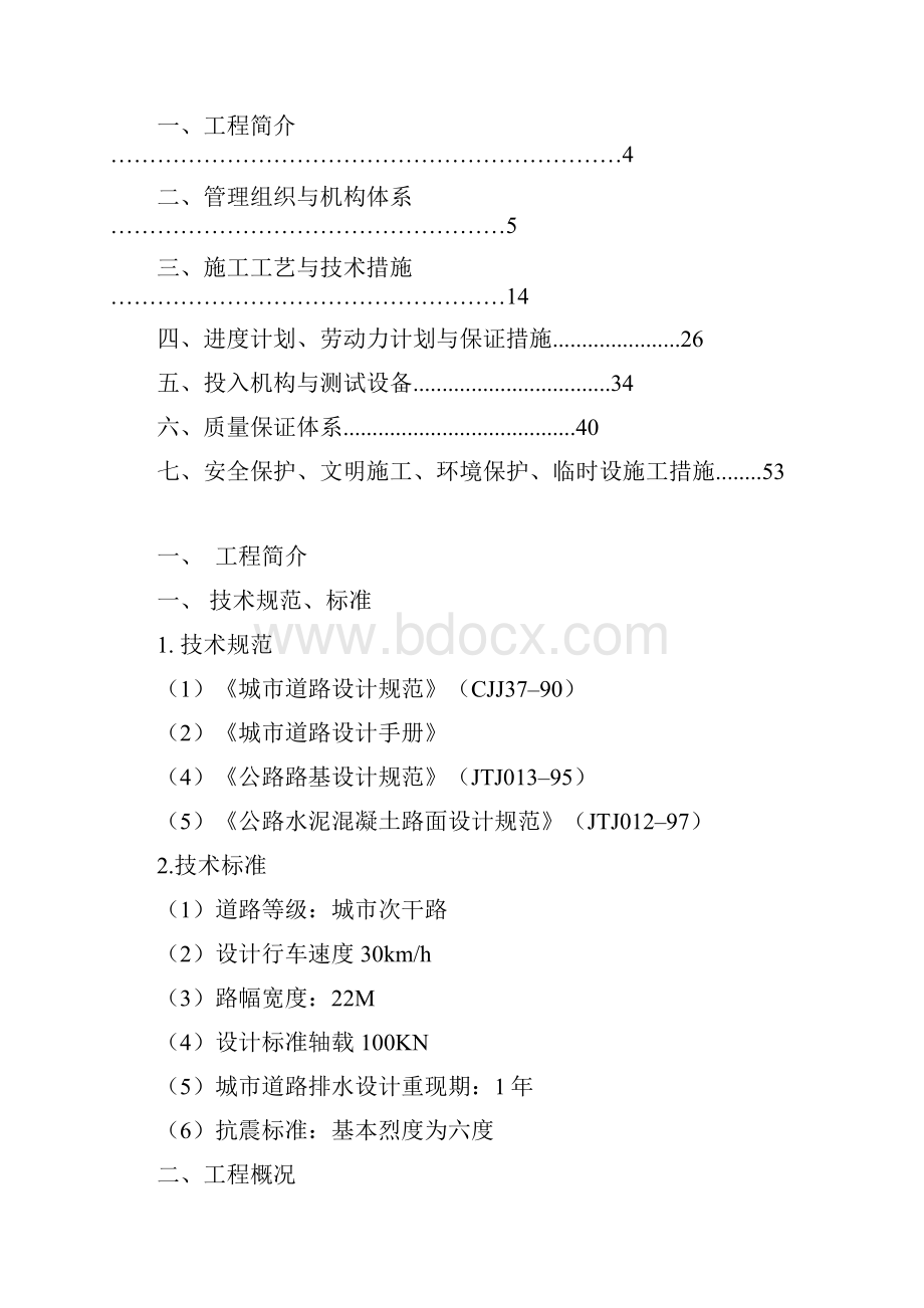 砼路面施工组织设计.docx_第3页