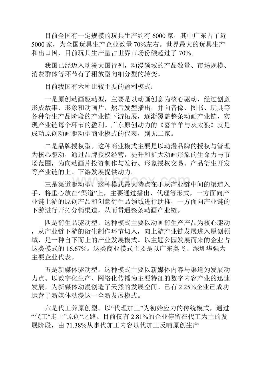 最新中国动漫产业盈利模式.docx_第3页