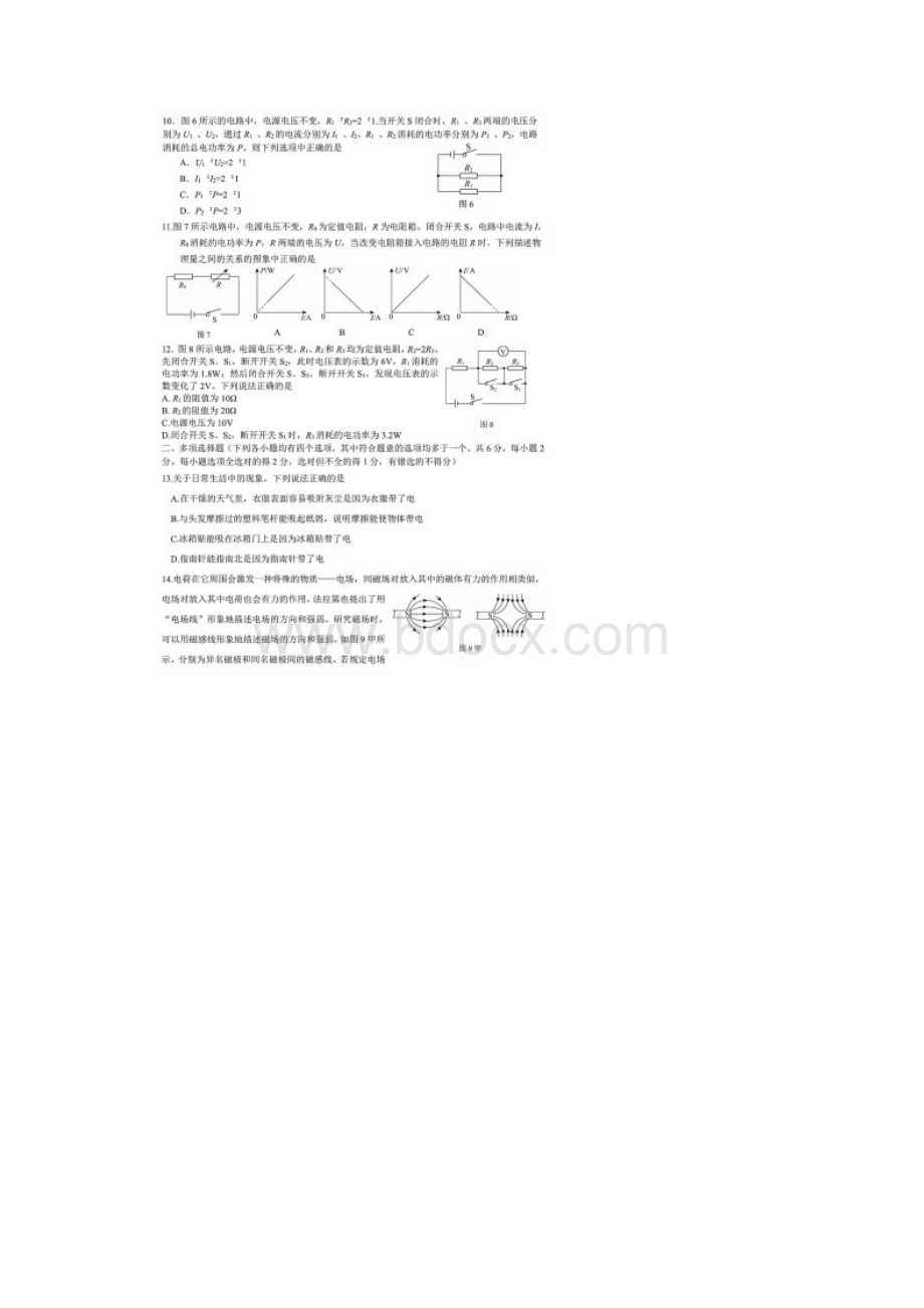 北京市东城区学年第一学期期末考试物理试题含答案解析.docx_第3页