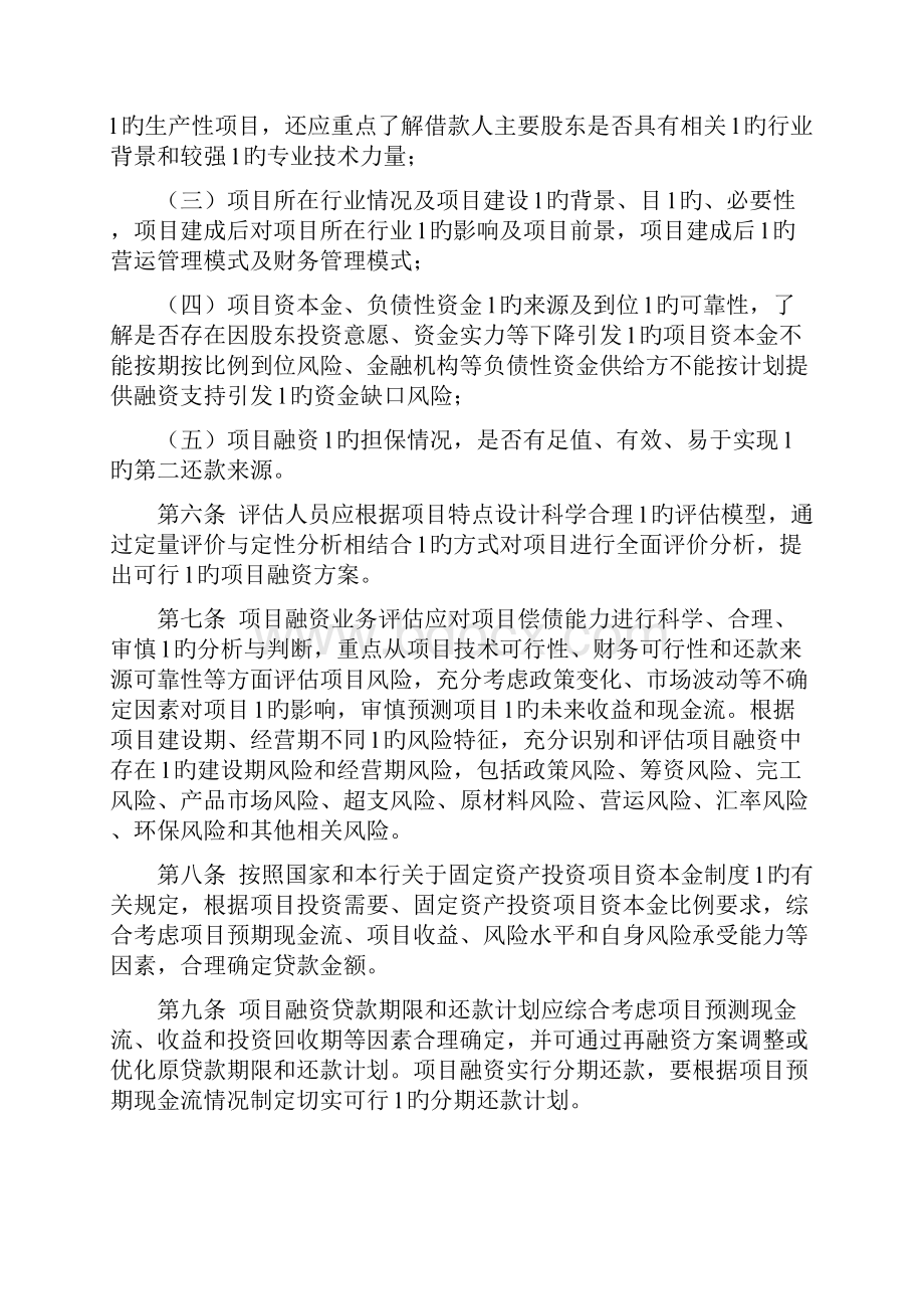 XX银行项目融资业务管理暂行办法.docx_第2页