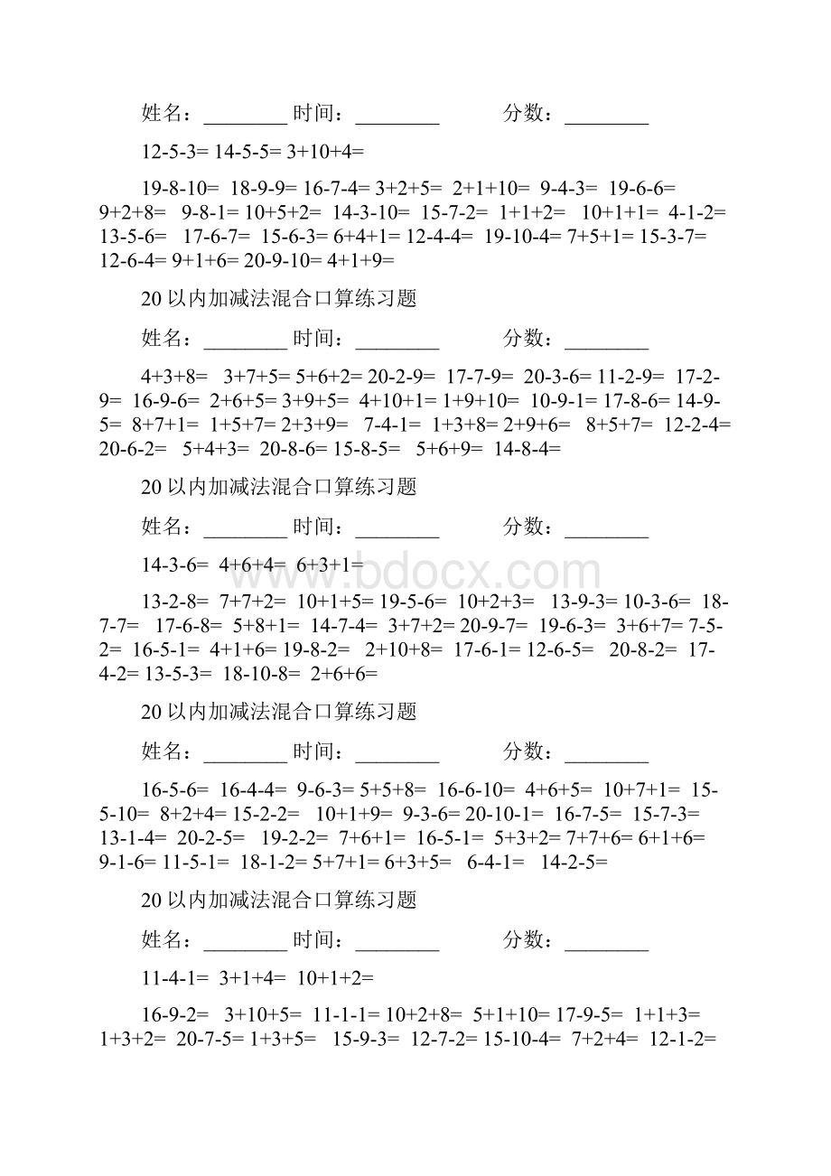 以内加减法混合测试题.docx_第2页