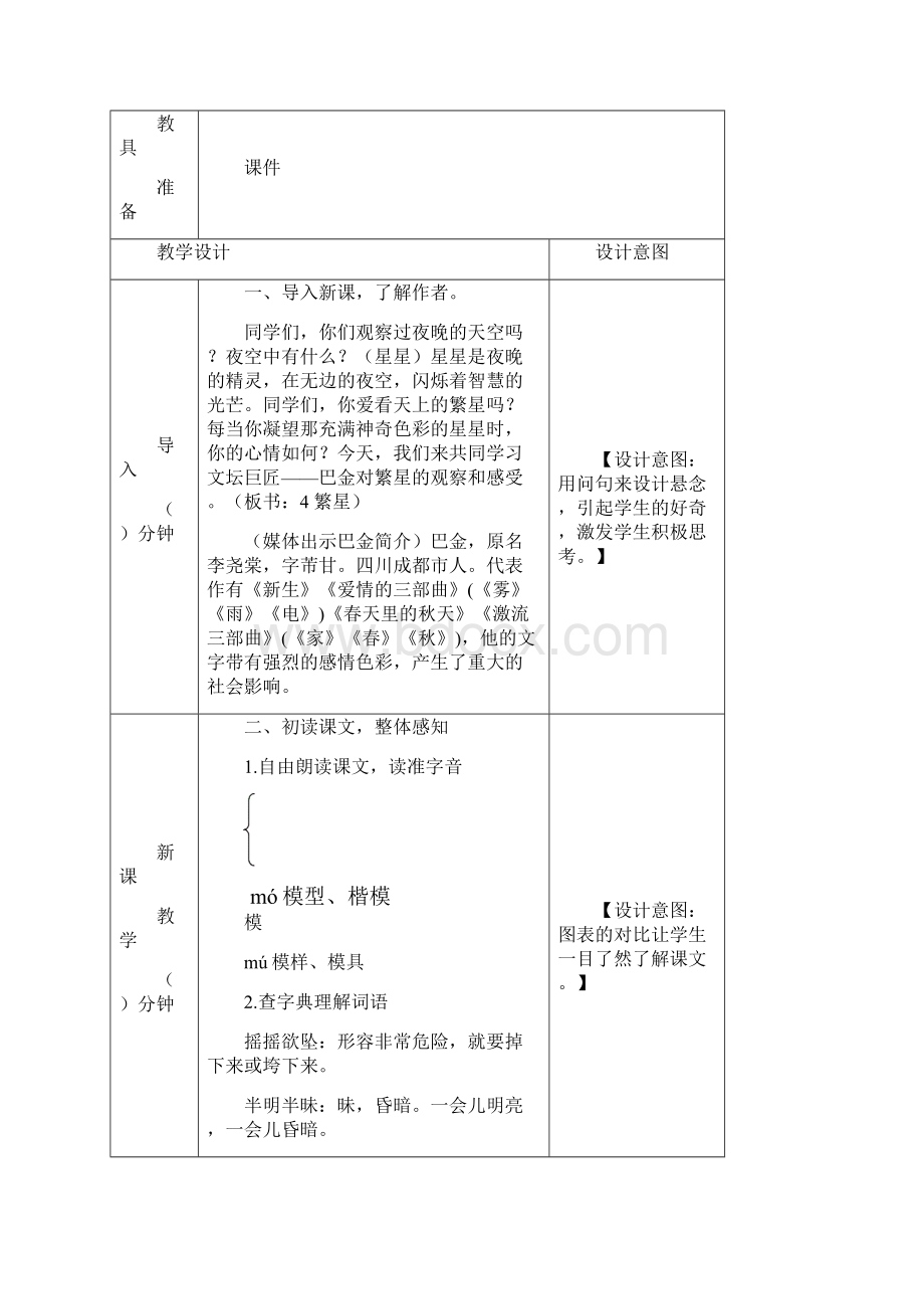 部编版四年级语文上册《4 繁星》教学设计与反思.docx_第2页