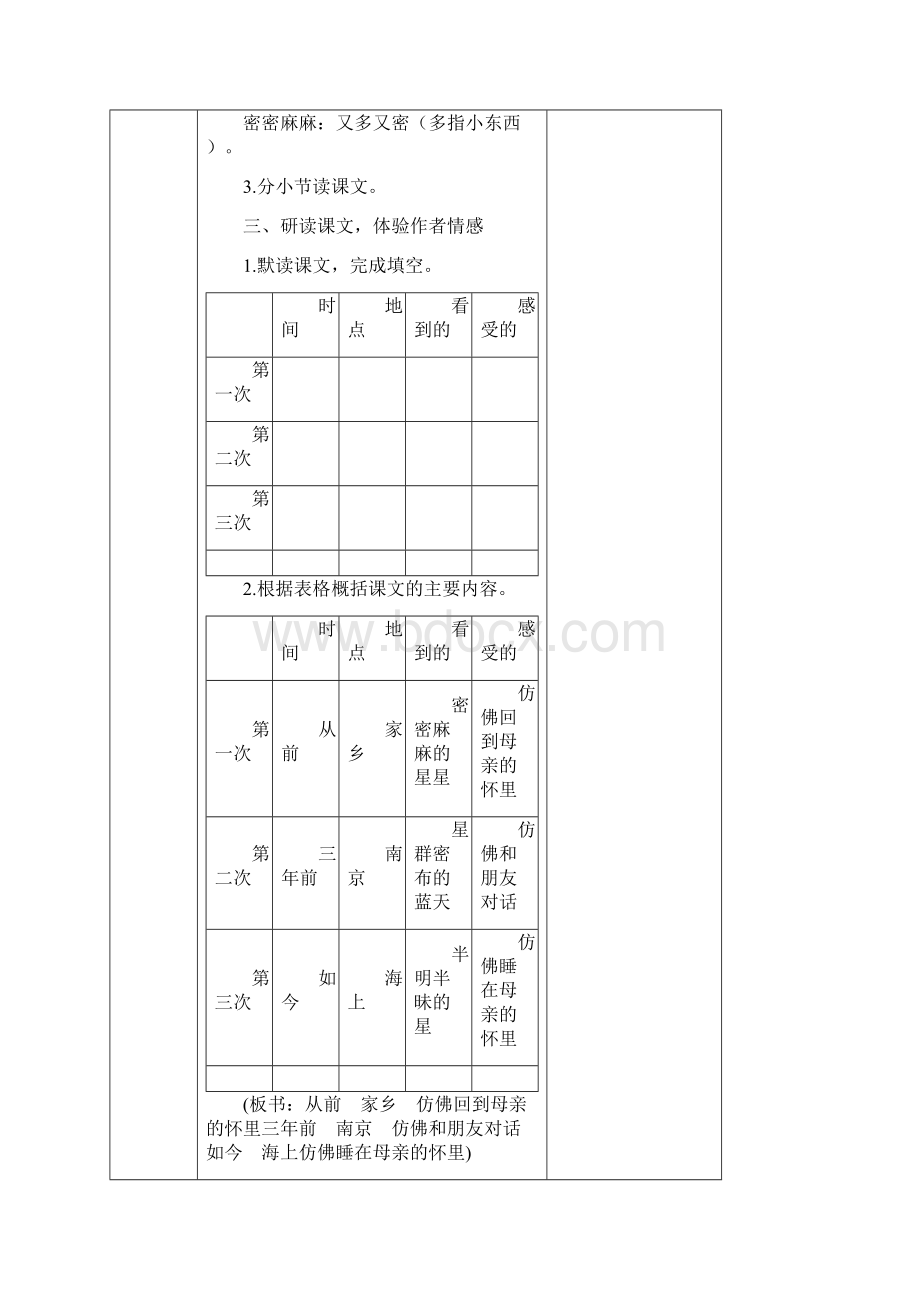 部编版四年级语文上册《4 繁星》教学设计与反思.docx_第3页