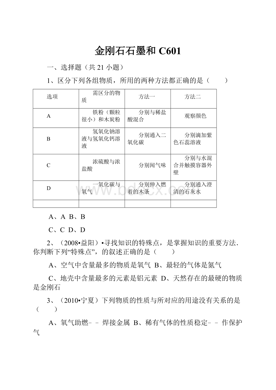 金刚石石墨和C601.docx_第1页