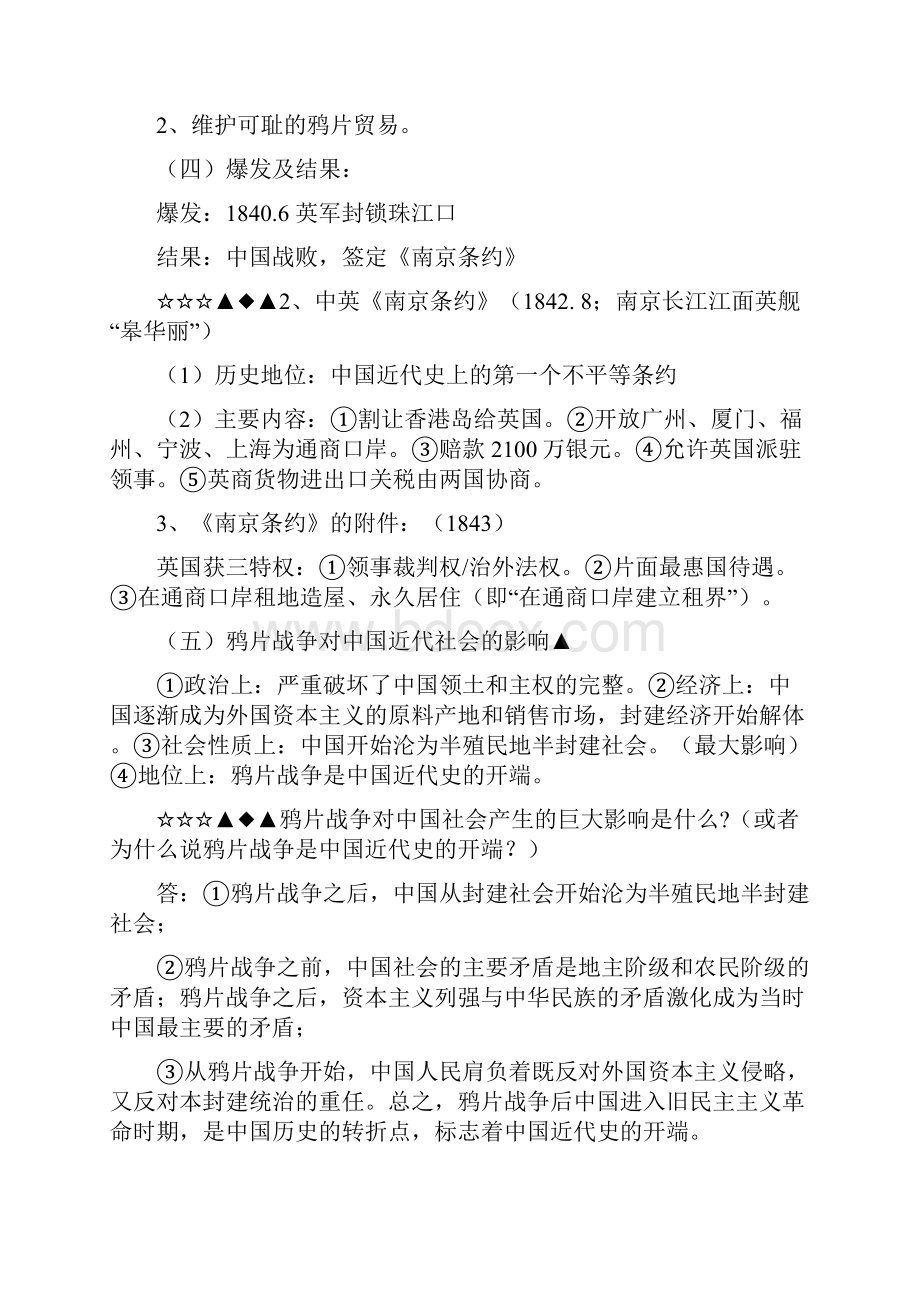 八年级上册历史学习要点.docx_第2页